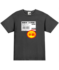 【パロディ黒3XL】5oz国産肉半額Tシャツ面白いおもしろうけるネタプレゼント送料無料・新品2999円