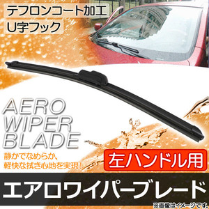 エアロワイパーブレード 運転席 トヨタ ヴォクシー AZR60G,AZR65G ハイブリッド含む 2001年11月～2007年05月 左ハンドル用 650mm