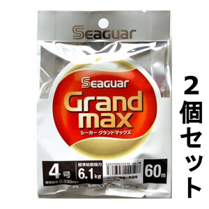 送料無料　半額　シーガー　グランドマックス　60m　4号　2個セット