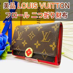 美品 LOUIS VUITTON ヴィトン モノグラム フロール 折り財布 ポルトフォイユ 