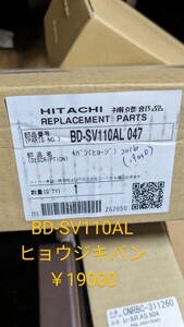 日立洗濯機 交換部品☆BD-SV110AL 表示基盤