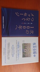 【送料無料】学習院桜友会100周年記念誌・桜友会報誌No.120