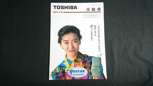 『TOSHIBAl(東芝) 冷蔵庫 総合カタログ 1992年8月』モデル:中山美穂 株式会社東芝/ 引き出す冷凍 CLACIO(クラシーオ)