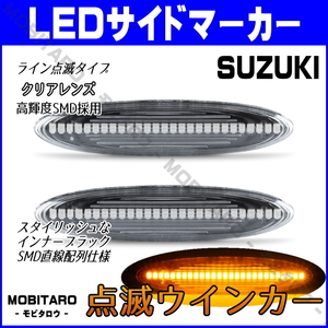 GRS180 点滅クリアレンズ LED ウインカー トヨタ クラウン アスリート ロイヤル 18系 180系 サイドマーカー 純正交換 部品 カスタムパーツ