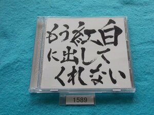 CD／ゴールデンボンバー／もう紅白に出してくれない／CD+DVD／金爆／きんばく／もうこうはくにだしてくれない／管1589