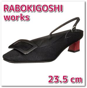 【新品】RABOKIGOSHI works パンプス 23.5 cm ブラック