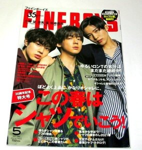 FINEBOYSファインボーイズ2021 35周年記念特大号 目黒連 佐藤龍我 小瀧望 山崎賢人 石井杏奈 ラストアイドル 小坂菜緒 杉野遥亮 アンミカ他