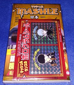 即決 ジャンプ 集英社 マッシュル MASHLE 5巻 初版 + 特典 非売品 マッシュ & ランス ホログラムシール 新品 未読 帯付き