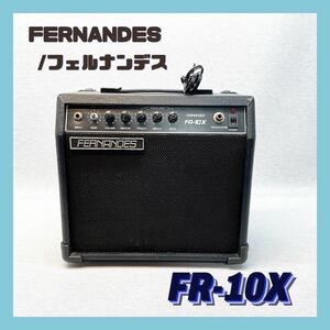 FERNANDES フェルナンデス ギターアンプ FR-10X