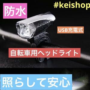 自転車ライト USB充電式 防水 Cree LED ロードバイク ライト