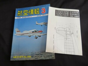 航空情報　1972年3月　昭和47年