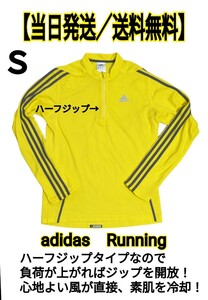 ランニング　ジョギング　マラソン　トレーニング　ハーフジップ　長袖Tシャツ　長袖ウェア　アディダス　adidas　イエロー　黄色　Ｓ