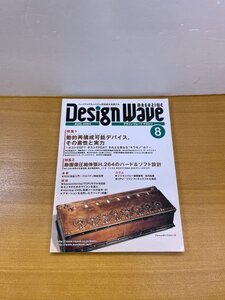 特3 82878 / Design Wave Magazine デザインウェーブマガジン 2004年8月号 動的再構成可能デバイス 動画圧縮伸張H.264のハード&ソフト設計