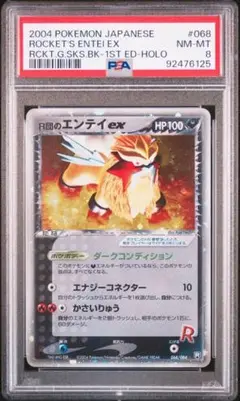 R団のエンテイ ex psa8 ☆ 拡張パック ロケット団の逆襲 068/084