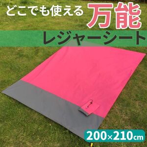 レジャーシート 大判 ピンク 200×210 防水 ペグ付薄型 軽量 袋付 折り畳み 防災 テント クッションマット