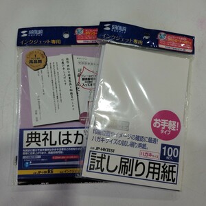 №7659 未使用 SANWA インクジェット用紙 ハガキサイズ あるだけ