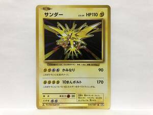 ポケモンカード 20th Anniversary サンダー R CP6 中古 他にも出品中 同梱可能