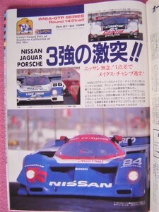 ★ 当時物 オートスポーツ No.515 ★1988年12-15★大特集:F1 日本グランプリ/IMSA-GTP/WCR サンレモ ラリー/ニッサン 240SX/F3/F3000/旧車