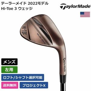 ★新品★送料無料★ テーラーメイド Taylor Made Hi-Toe 3 ウェッジ プロジェクトX 左利き用