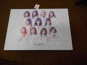 ノ　E-girls あいしてると言ってよかった　CD+DVD