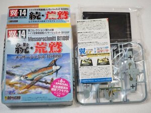 ☆A8381☆内袋未開封★翼コレクション第14弾 続・荒鷲 ドイツ空軍戦闘機 1/100 メッサーシュミット Bf109F ハインリッヒ・クラフト中尉