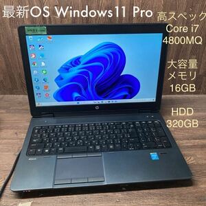 MY5T-110 激安 OS Windows11Pro試作 ノートPC HP ZBook 15 Core i7 4800MQ メモリ16GB HDD320GB 現状品