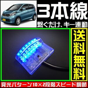 ニッサン デイズに■青,LEDスキャナー■3本線だけ ダミー セキュリティー★バラッドのようにバイパーやクリフォードへも接続可能