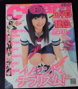 Cream 2009 No.201 6月号 山口えり 松下美保 安堂りか 栗本樺歩 葵さくら 中井ゆかり 彩川まい 武藤なみ 雑誌