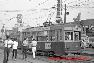 広島電鉄400形408 昭和40年 広島駅前 KG判