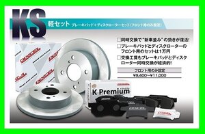 【送料無料】DIXCEL フロント用 ブレーキパッド&ディスクローターセット(KS71900-4053)★SUZUKI ジムニー JA12W/JA22W H7/11～H10/8