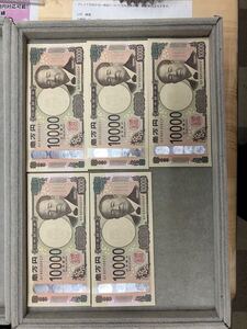 新一万円札5枚セット　キリ番　新札折り目なし　渋沢栄一　60サイズ