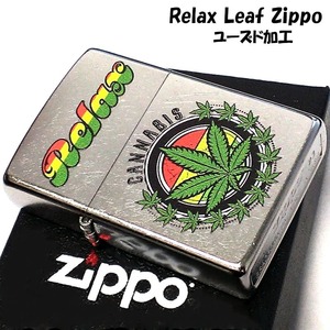 ZIPPO マリファナの葉 かわいい ジッポ ライター Relax Leaf ユーズド加工 渋い かっこいい 銀 可愛い プレゼント お洒落