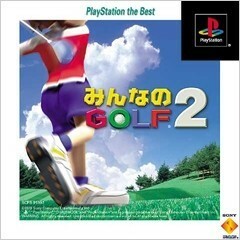 研磨 追跡有 みんなのGOLF2 the Best PS（プレイステーション）