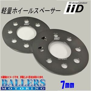 レクサス IS 2021年～ 7mm ハブ無 ホイールスペーサー フロント/リア兼用 IID 高品質 高強度 PCD：114.3 ハブ60.0 5穴 WS-44601-07 LEXUS