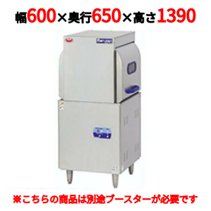 業務用/新品 マルゼン 食器洗浄機 スルータイプ MDW8E 幅600×奥行650×高さ1390(mm)単相100V/ブースター外付タイプ 送料無料