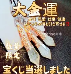 金運　恋愛　健康　成功　仕事　幸運を次々引き寄せる✧大金運シトリンストラップ✧