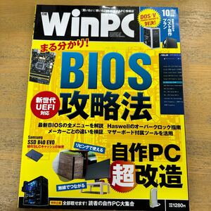 日経WinPC 2013年 10月号 Vol.222