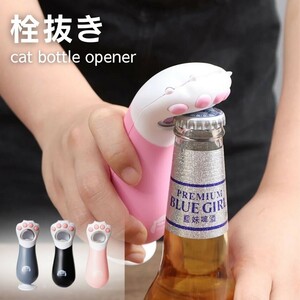  【ピンク】栓抜き ボトルオープナー 猫 肉球 スティック 全3色 なめらか 持ち手太め 持ちやすい 開けやすい キッチン 生活雑貨 おもしろ