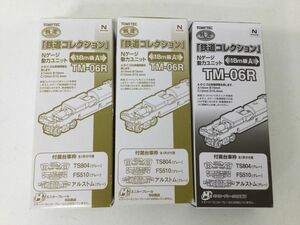 ●営SR351-60　【未使用保管品】 トミーテック 模型 鉄道模型 3個セット 鉄道コレクション Nゲージ 動力ユニット TM-06R 18ｍ級Ａ TOMYTEC