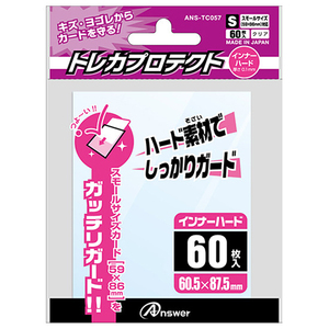 【60枚入×10セット】 アンサー トレーディングカード スモールサイズ用「トレカプロテクト」 インナーハード ANS-TC057X10