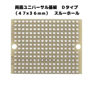 両面ユニバーサル基板　Ｄタイプ（４７×３６ｍｍ）　スルーホール