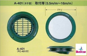 イケダ式 水流調整スカッパー A-401 5t以上 イケス用フタ(本体)