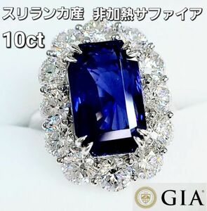 スリランカ産 大粒 10.14ct 非加熱 天然 サファイア 3.72ct 天然 ダイヤモンド プラチナ PT900 リング 指輪 【 GIA・CGL鑑別書付 】