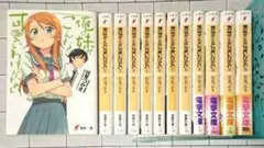 【全巻セット】「俺の妹がこんなに可愛いわけがない」1～12 全巻セット