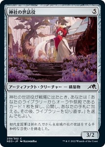 MTG ■無/日本語版■ 《神社の世話役/Shrine Steward》神河：輝ける世界 NEO　