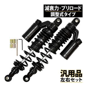 【訳アリ】汎用 360mm オーリンズタイプ リアサス リア サスペンション (1F2C_INF2893-OUT#1013)S