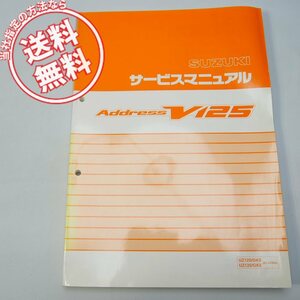 ネコポス送料無料2005/2006年アドレスV125/GサービスマニュアルUZ125GK5/UZ125K5/UZ125GK6/UZ125K6スズキCF46A