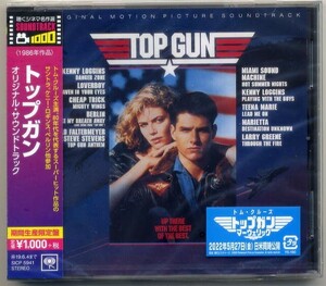 ☆「トップガン TOP GUN」 オリジナル・サウンドトラック 期間生産限定盤 新品 未開封