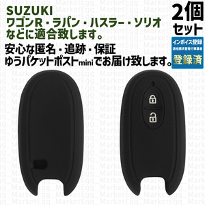 工場直売2個 スズキ 日産 キーケース キーカバー ブラック アルト ラパン ワゴンR ハスラー MRワゴン ソリオ パレット AZワゴン エブリイ