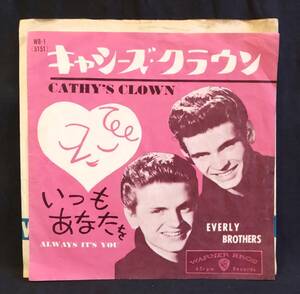 【EP】 エヴァリー・ブラザース Everly Brothers / キャシーズ・クラウン - いつもあなたを